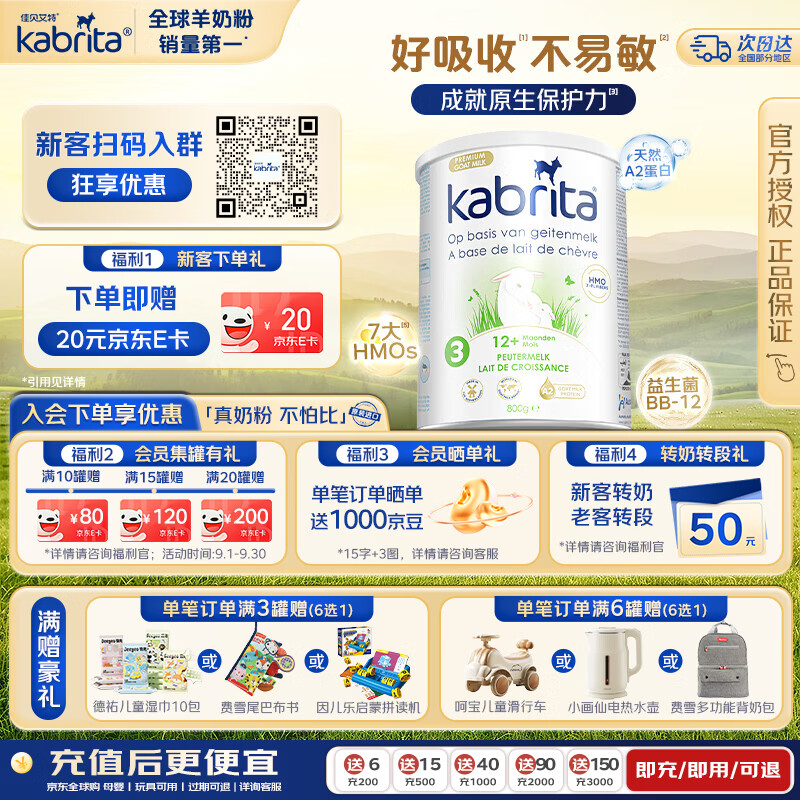 佳贝艾特(Kabrita)荷兰版白金版悦白婴幼儿羊奶粉新版含天然A2蛋白含HMO 【社群领9折券】荷兰佳贝艾特3段 800g 效期27.5
