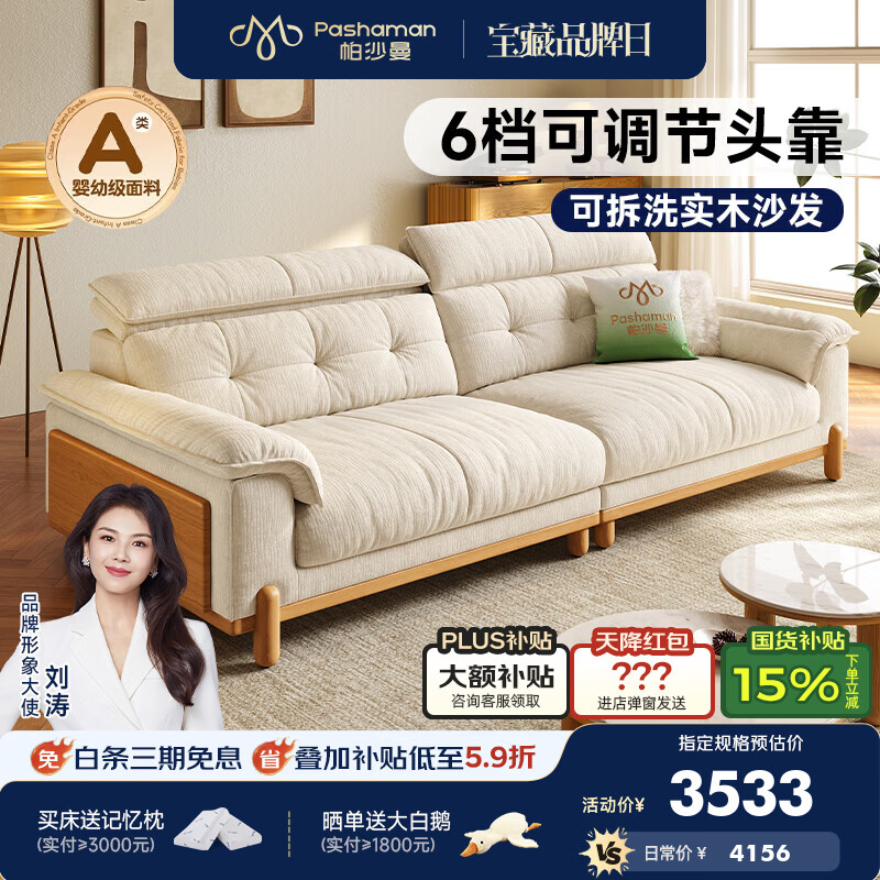 帕沙曼可拆洗沙发布艺客厅小户型实木原木风云朵沙发可调节雪尼尔1115MF 2.9米多人位【多档调节头靠 可拆洗设计】 【旗舰版】雪尼尔TY74（羽绒+乳胶+竹炭海绵）