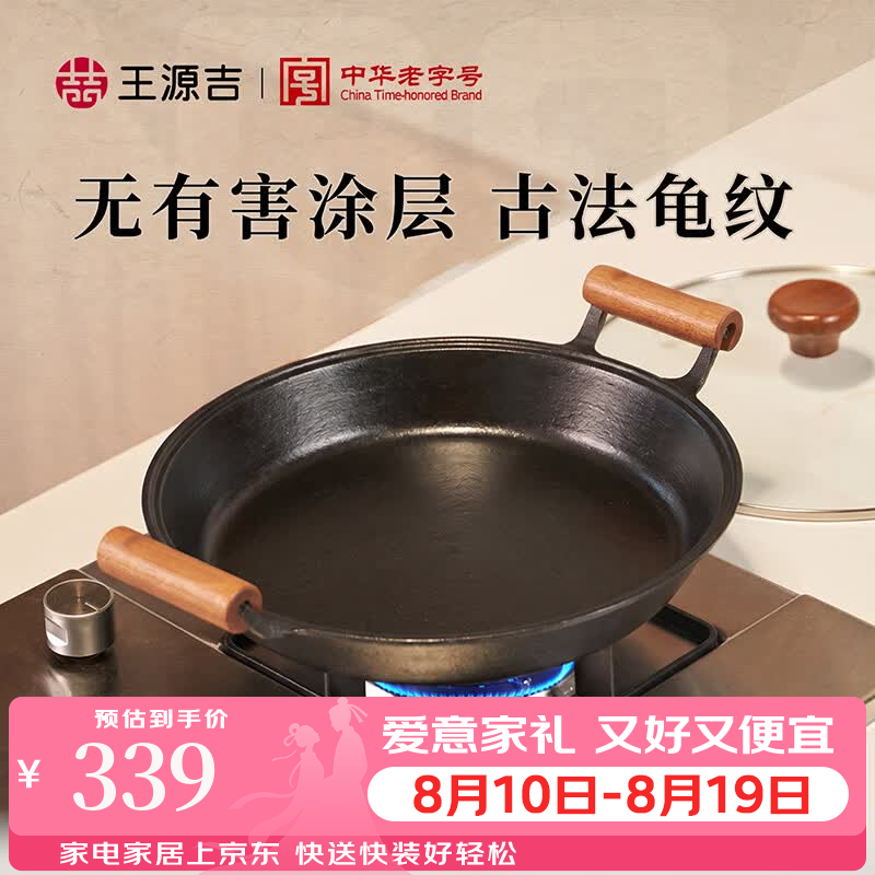 王源吉铸铁锅双耳平底锅家用老式生铁煎锅加厚生煎烙饼牛排木柄防烫 双耳木柄煎锅+玻璃盖 36cm