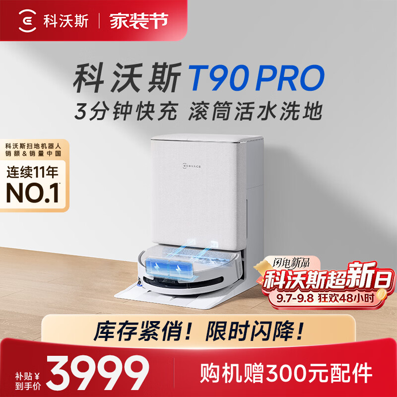 科沃斯旗舰店扫地机器人 4629.69元 - 86线报