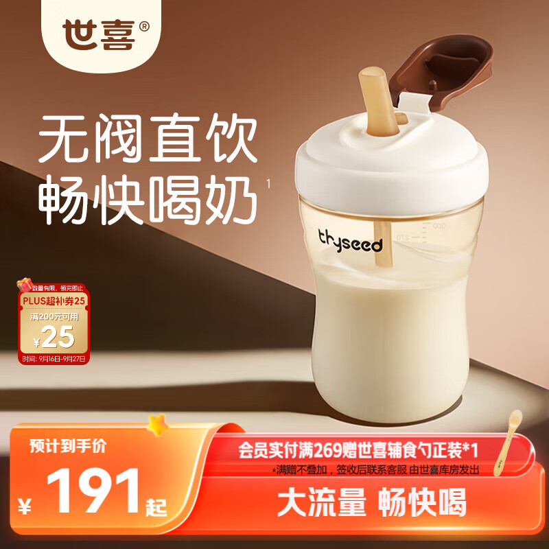 世喜直饮吸管奶瓶2-3-6岁儿童吸管杯宝宝oosu喝奶300ml随机发货