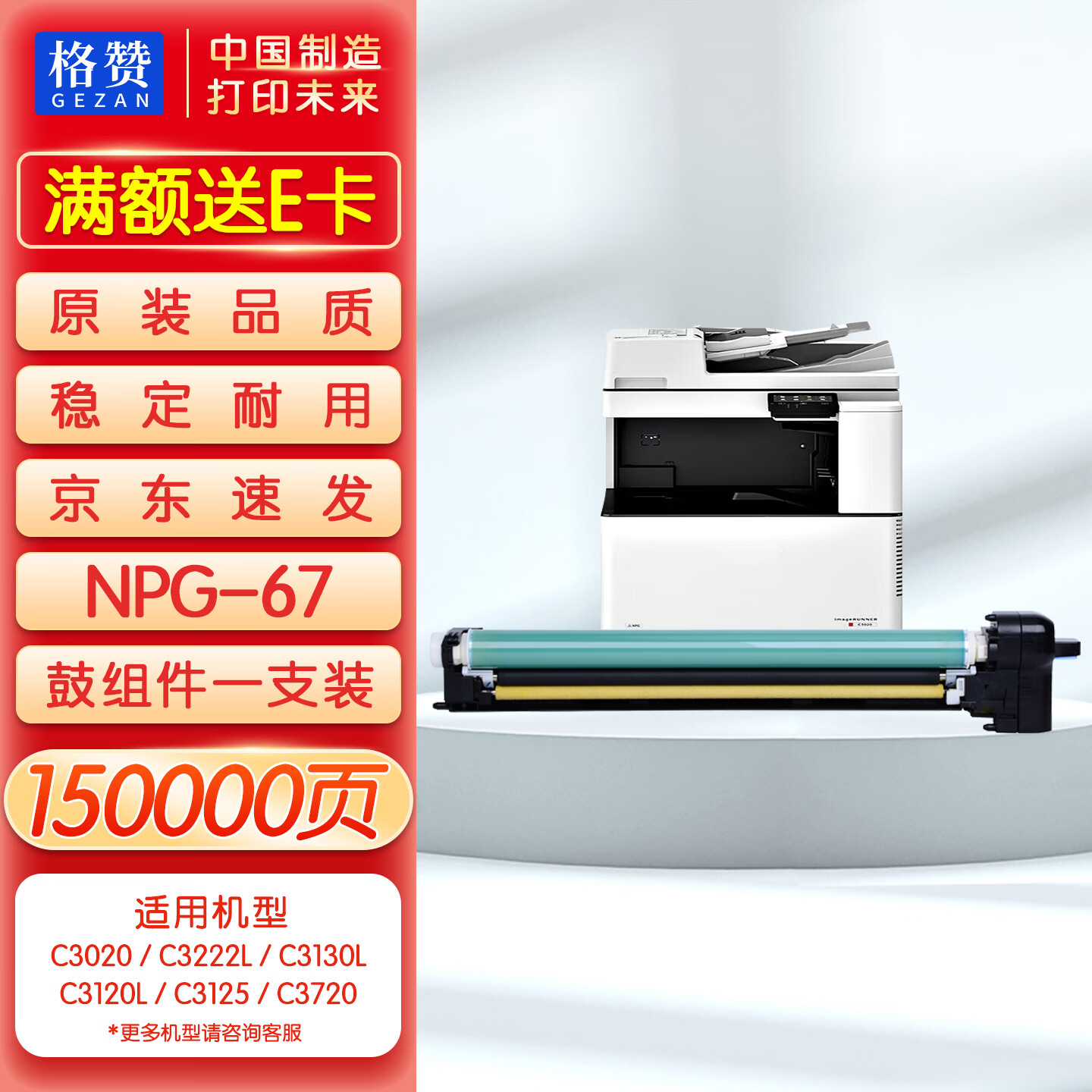 格赞适用佳能C3020 C3222L硒鼓C3125感光鼓C3120L C3130L成像鼓架C3530 C3226 3520打印机粉盒NPG-67墨盒