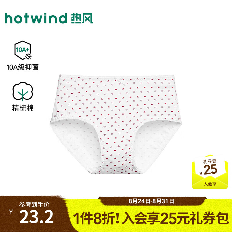 热风（Hotwind）2026年秋季新款女士时尚甜美小爱心中腰内裤 21红白 S