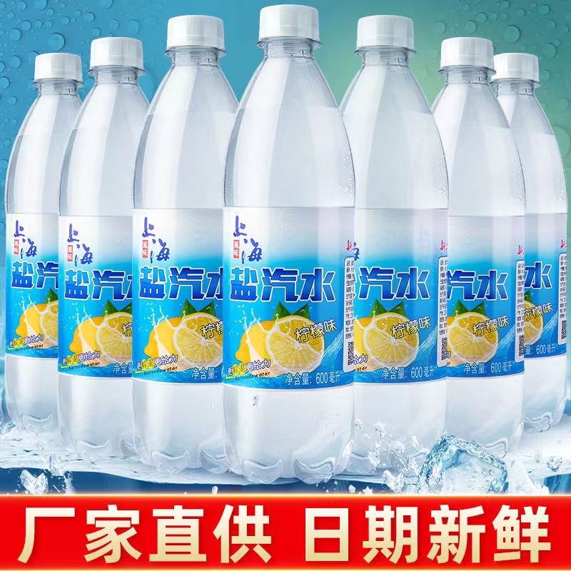 特种印象新货上海盐汽水600ml*24瓶夏天柠檬味盐汽水碳酸运动饮料整箱 新货上海盐汽水600ml*24瓶