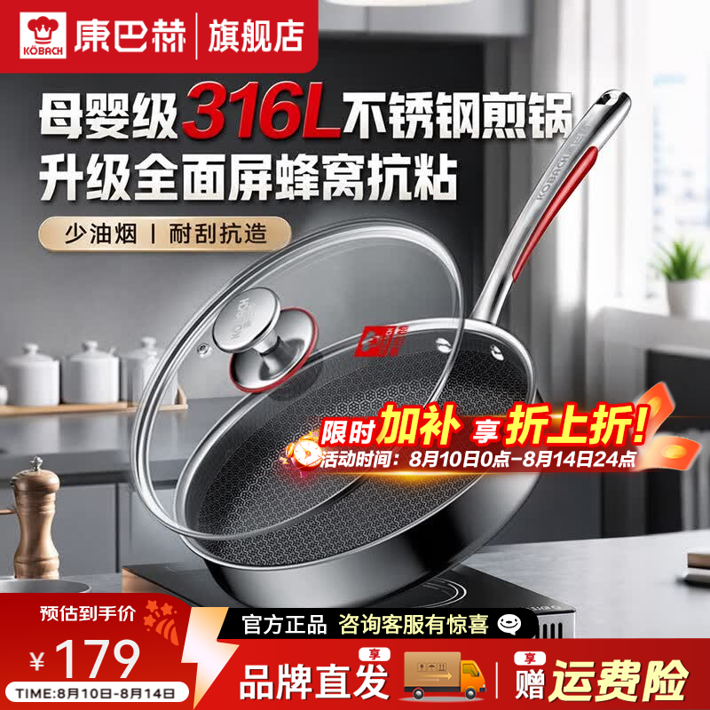 康巴赫煎锅316L不锈钢平底锅蜂窝家用煎牛排煎蛋不粘锅电磁炉燃气灶专用 【纹理升级】316L煎锅 26cm