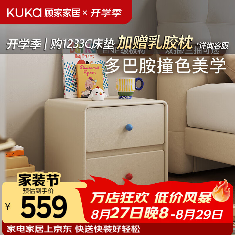 顾家家居床头柜 奶油风储物家用收纳卧室床边柜床头柜ENF环保材质DS8066G 淡奶白-落地双抽-床头柜