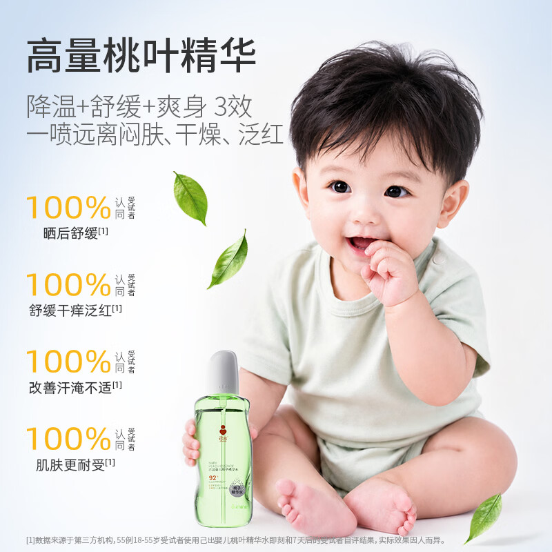 己出复旦儿科桃子水婴儿爽身露儿童液体喷雾桃叶精华舒痱保湿晒后舒缓 【0岁+】桃子水200ml*2