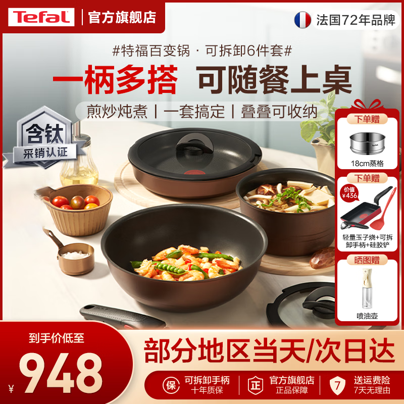 特福（Tefal）有钛可拆卸百变锅 铸铝红心不粘锅厨房家用锅具套装 电磁炉明火用 【带蒸格】梧桐棕-6件套 手柄可拆丨佳温红心丨可洗碗机