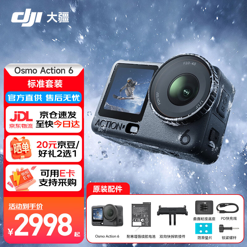 DJI/大疆 Osmo Action 6 全能级运动相机 可变光圈Vlog旅行户外拍照摩托山地骑行潜水徒步手持4K摄像机