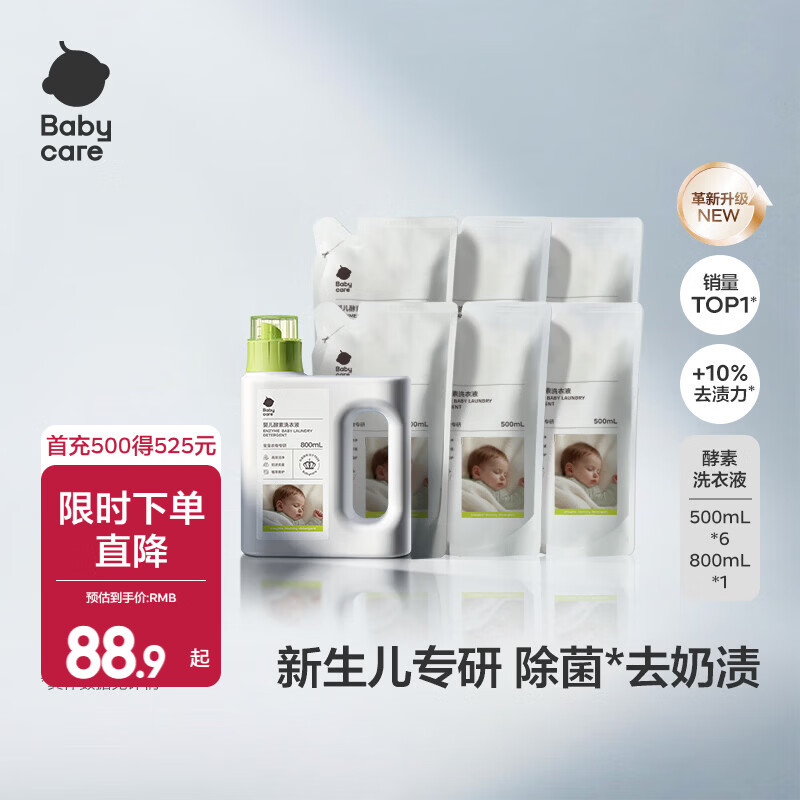babycare婴儿洗衣液无酒精宝宝专用婴幼儿童酵素去污洗衣液直播 3.8L 1瓶 组合装 【500ml*6袋+800ml】