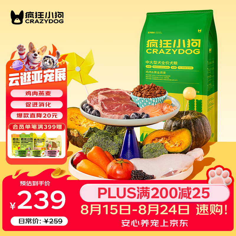 疯狂小狗添加燕麦狗粮20kg 172元，疯狂小狗蛋黄肉松犬粮10kg 154元 - 86线报