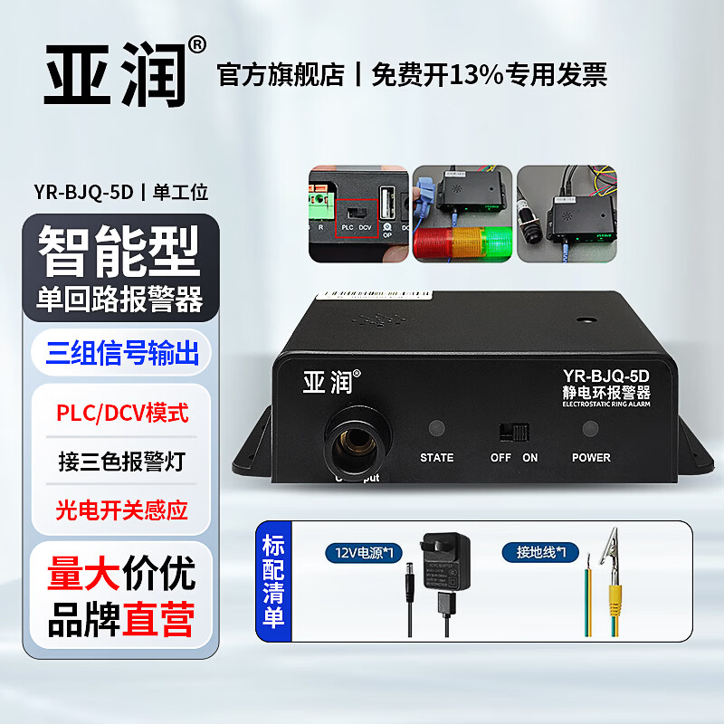 亚润防静电手环报警器接PLC自动化报警器外接指示灯 静电手腕带监测仪 YR-BJQ-5D丨继电器/PLC控制丨三种信号丨光电开关