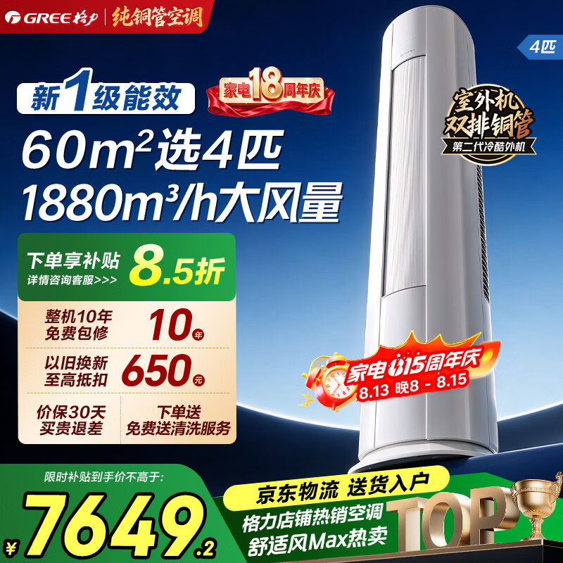 格力（GREE）空调 舒适风MAX4匹 高温制冷 内外机双自洁 大风量 家用客厅立式柜机家电补贴 舒适风 Max 4匹 大风量大客厅柜机