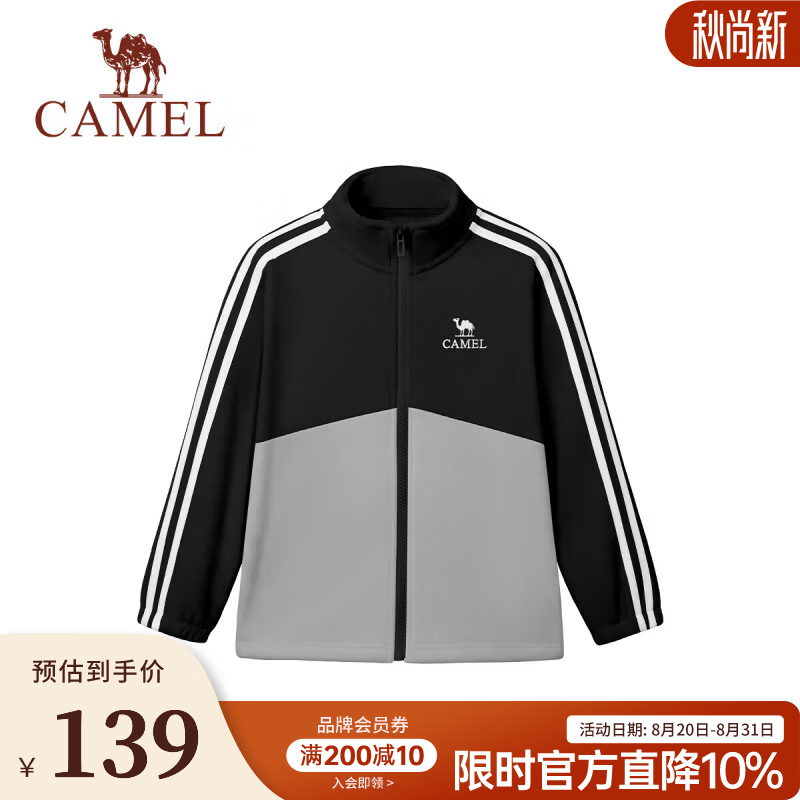 骆驼（CAMEL）26年新款儿童抓绒外套户外秋冬防风加绒保暖抗静电童装男女童 幻影黑/循环灰 120