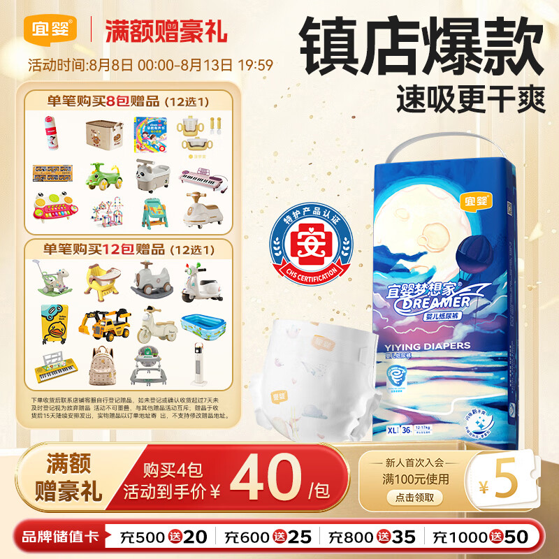 宜婴新梦想家婴儿纸尿裤XL36片超薄透气柔软【品牌直供 安心品质】