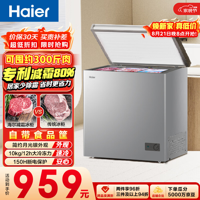 海尔（Haier）200L单温冰柜小型家用小冰柜减霜一级能效冷藏冷冻转换深冷冷柜小冰箱BC/BD-200GHS9D