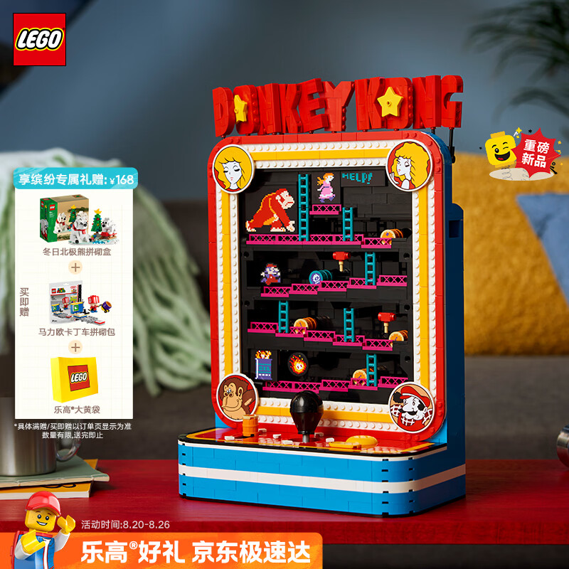 乐高（LEGO）积木马里奥72051 咚奇刚街机男女孩玩具七夕情人节礼物