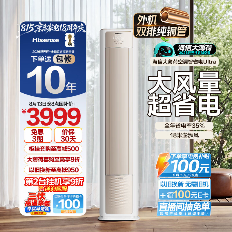 海信空调智省电ultra大薄荷3匹一级客厅立式柜机冷暖智能外机双排纯铜管冷暖KFR-72LW/E370Pro-X1