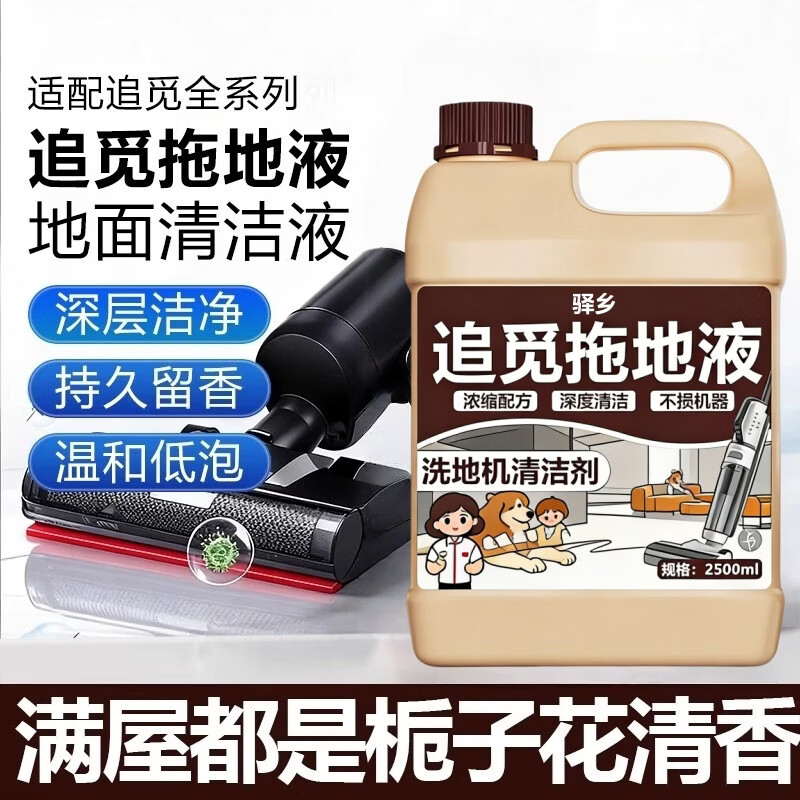 驿乡适配追觅洗地机专用地面清洁液配件H12PRO扫地机清洗滚筒刷洗涤剂 1500ml1桶洗地机清洁剂1500ml*1桶 无规格