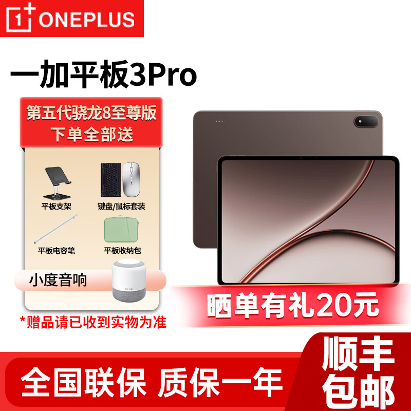 OPPO 一加平板 3 Pro 平板电脑高刷原彩屏新一代ColorOS16 游戏办公学习平板2 Pro 新品上市 一加平板 3 Pro【深棕】 16GB+512GB