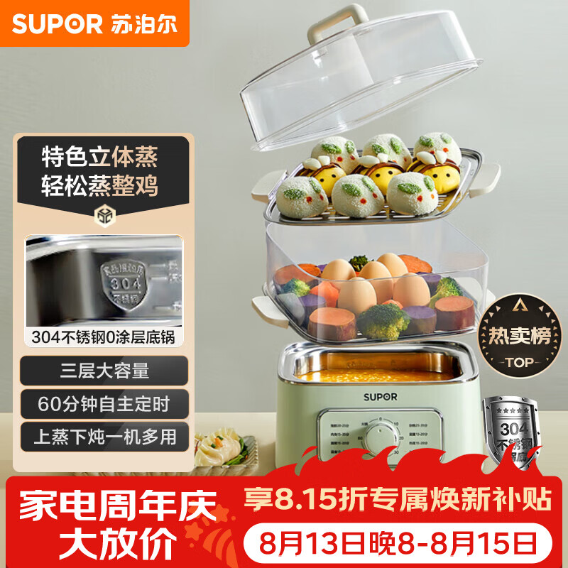苏泊尔（SUPOR）电蒸锅炖蒸煮一体电煮锅 电火锅家用多功能电热锅 不锈钢0涂层底锅多用途锅ZN23FK930