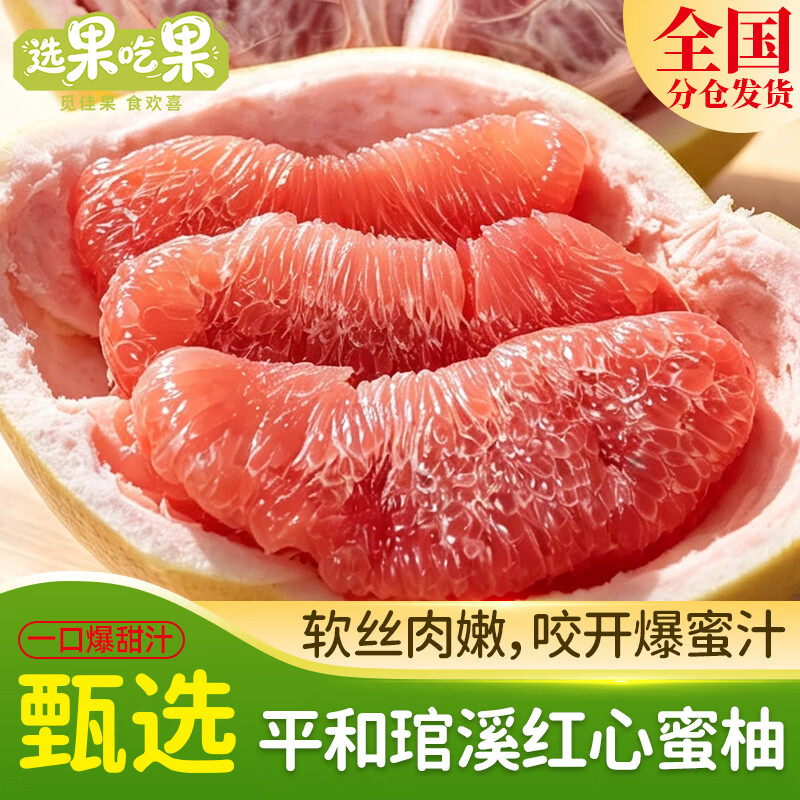 选果吃果柚子红心蜜甜柚正宗福建平和琯溪蜜柚新鲜当季水果礼盒中秋节送礼 两个装【单果1.7斤起】带箱4-4.5斤