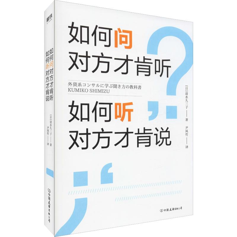 如何问对方才肯听,如何听对方才肯说?