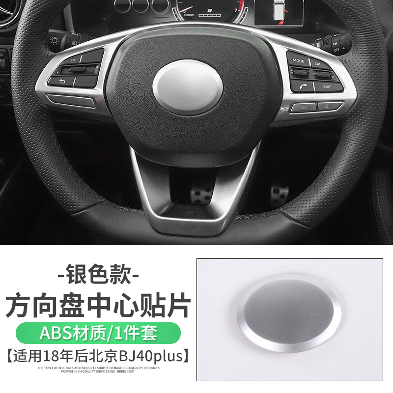 极地线 适用于18-23款bj40全套内饰改装bj40c/bj40plus哑光银色内饰