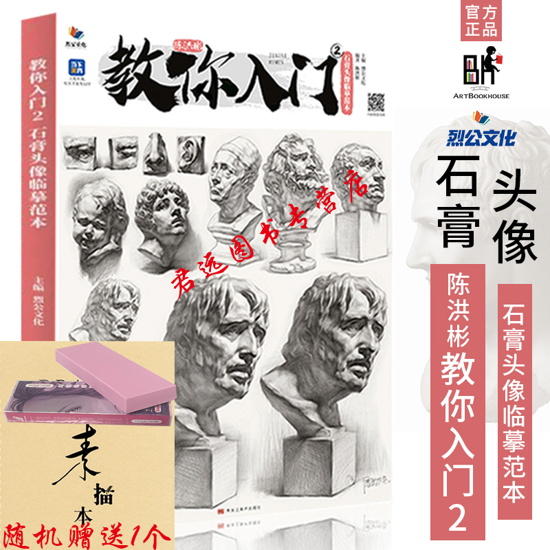 陈洪彬教你入门2石膏头像临摹范本2022烈公文化五官挂像结构明暗