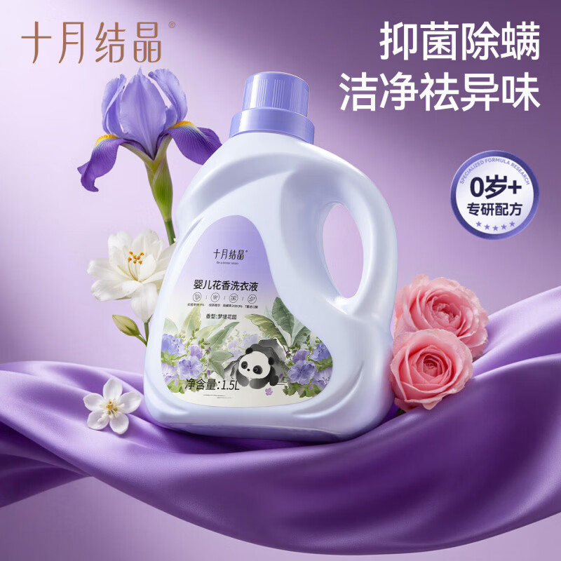 十月结晶婴儿洗衣液无酒精花香酵素除螨宝宝专用婴幼儿去污洗衣液 1.5L 1瓶 组合装(含补充装) 【1.5L*1+500ml*2】 京东折扣/优惠券
