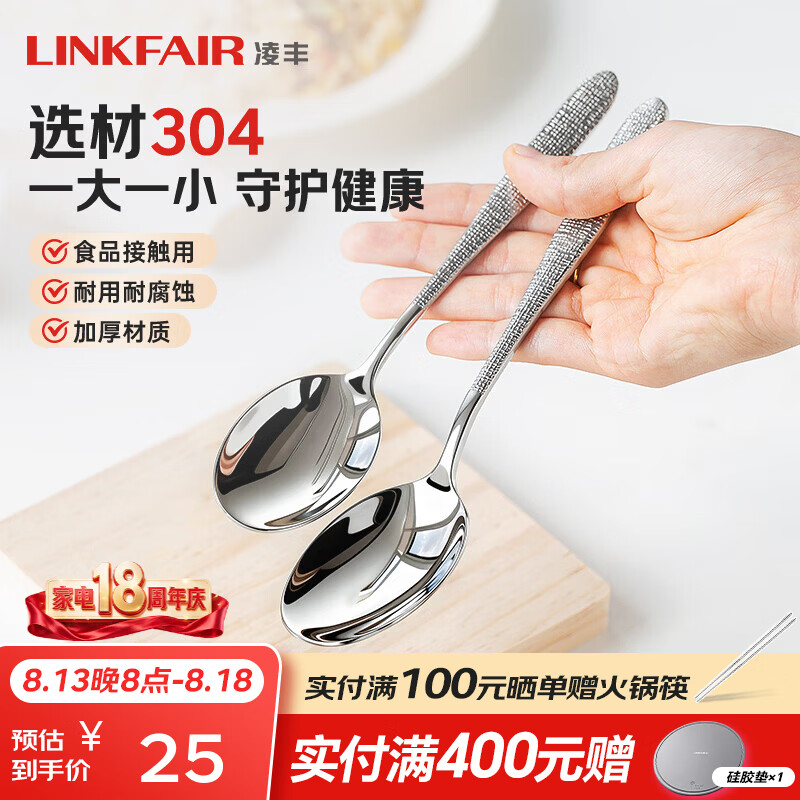 凌丰（LINKFAIR）星芒勺子两件套不锈钢餐更汤匙辅食勺儿童勺子家用餐具套装  2件套