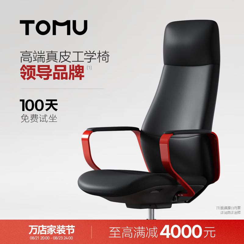 TOMU拓睦【领导品牌】高端真皮老板椅办公高管家用轻奢风皮椅舒适久坐 午夜黑（全真皮）【高背款】 120-155度(含) 固定扶手