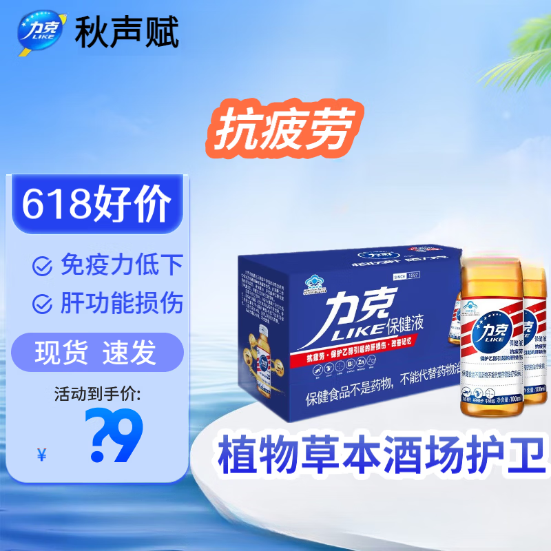 力克【药房直售】力克 保健液 100ml 抗疲劳 保肝护肝 改善记忆 10箱【100瓶装】三个月储备 100ml*100瓶