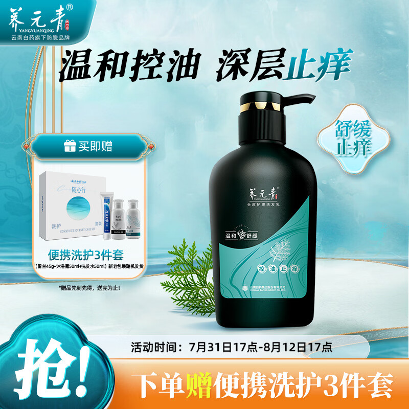 养元青控油止痒洗发水云南白药男女士舒缓止痒专用洗头膏洗发露液500ml
