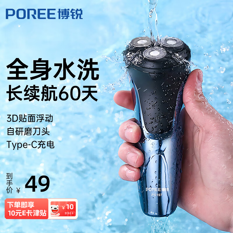 飞科博锐剃须刀电动刮胡刀礼物京东独家男士充电式智能车载剃胡子刀旋转式胡须刀全身水洗PS197