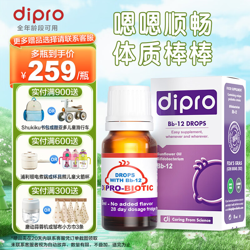 迪辅乐Bb-12 益生菌dipro丹麦进口儿童益生菌婴幼儿宝宝全年龄段可用 8ml*1瓶 Bb12【经典菌 京东仓发】