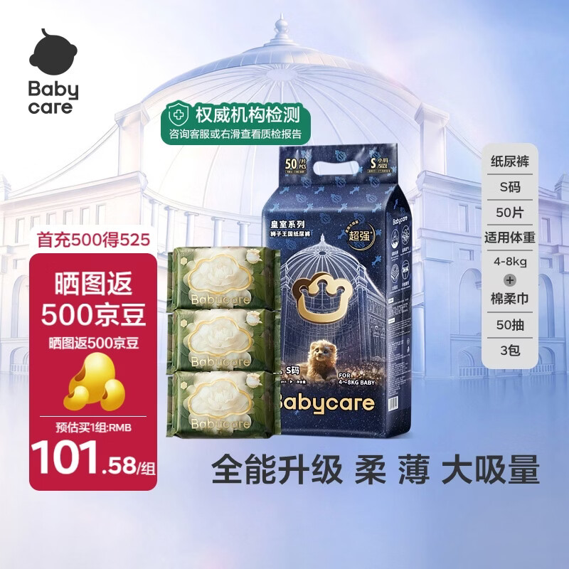 babycare皇室狮子王国纸尿裤bbc婴儿尿不湿尿片超薄透气尿布轻享组合装 纸尿裤S码*1+山茶棉柔巾50抽*3
