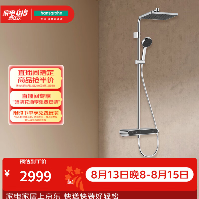 汉斯格雅（Hansgrohe）恒温淋浴花洒套装置物台龙头预售30天 小欧驰悦镀铬色