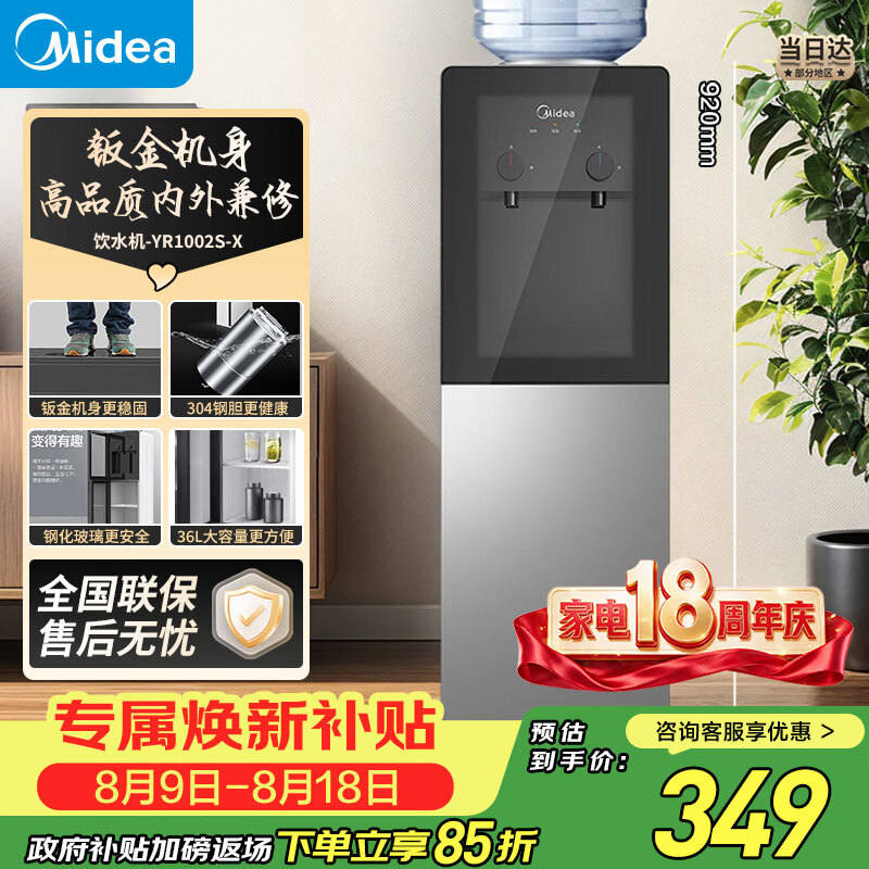 美的（Midea）饮水机茶吧机电热水壶烧水壶家用上置式客厅立式家用桶装宿舍办公室YR1002S-X【钢化玻璃双开门】