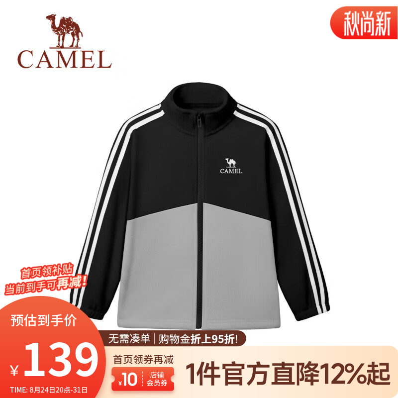 骆驼（CAMEL）26年新款儿童抓绒外套户外秋冬防风加绒保暖童装男女童 幻影黑/循环灰 120