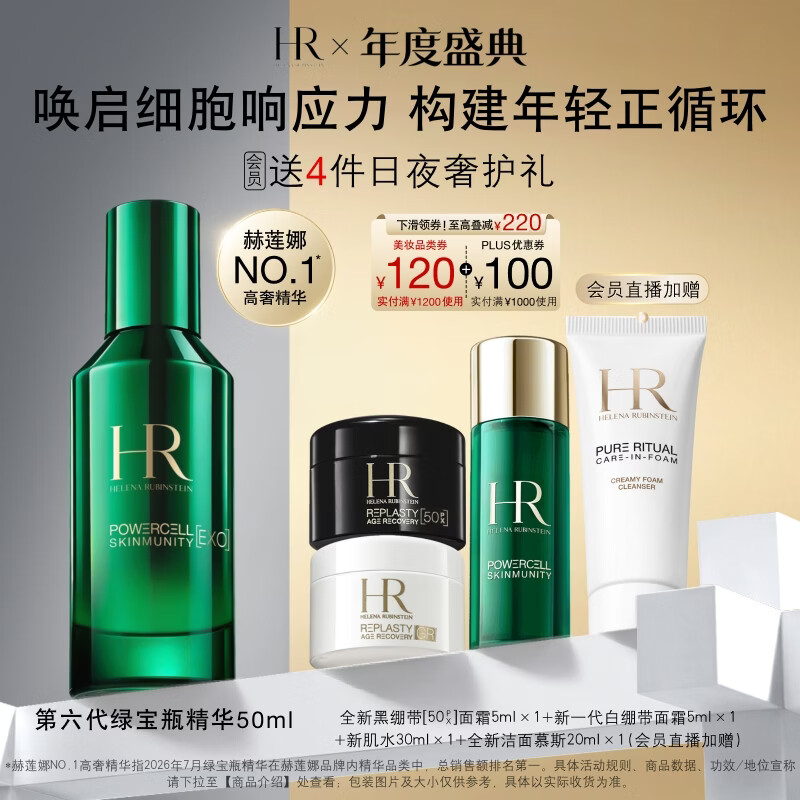 赫莲娜HR【采销直播间】绿宝瓶精华50ml保湿舒缓修护护肤品化妆品礼盒