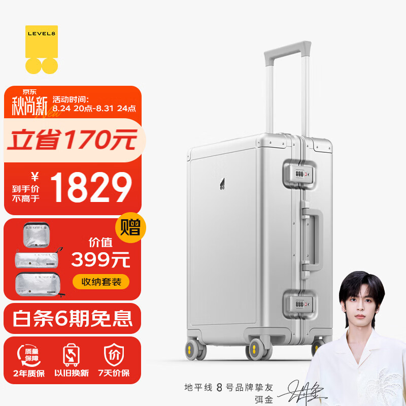 每一趟出发，都精致： LEVEL8地平线8号全系列旅行箱包推荐清单