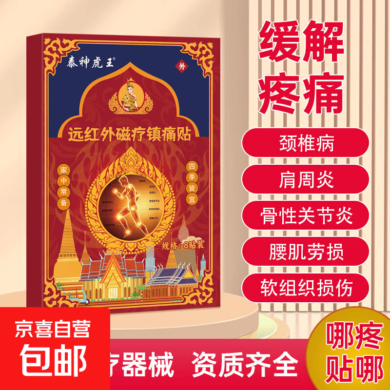 泰国虎王镇痛贴渗透力强肩颈关节膝盖椎间舒筋热敷一贴灵 红色 三盒24贴疗程装