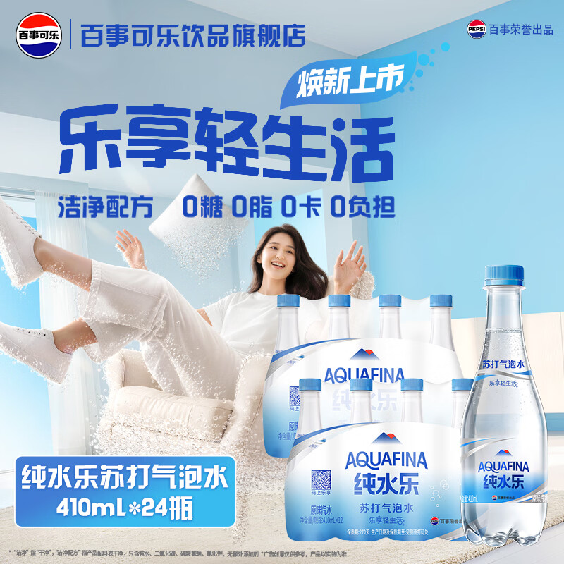 百事可乐 纯水乐 苏打气泡水 原味汽水CS 纯水乐 苏打气泡水 410ml*24瓶