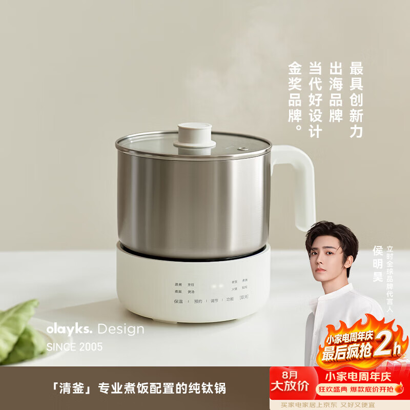 olayks立时【0涂纯钛】纯钛电煮锅多功能分体式迷你电火锅家用便携小功率宿舍专用 2L 陶白色（不带笼）