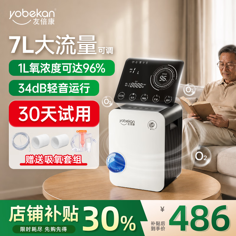 友倍康（yobekan）家用制氧机吸氧机老人氧气机制氧雾化一体机孕妇增氧机KE-Y101W 【34分贝轻音款】7升氧可调+管道消音+定时