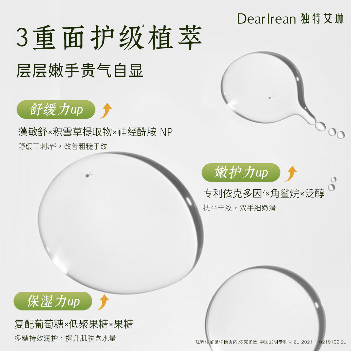 独特艾琳(Dear lrean)【明星推荐】香氛护手霜莱茵河白昼保湿不油腻补水嫩肤大容量 限定空山雪茶护手霜35ml*2支 【白茶香】