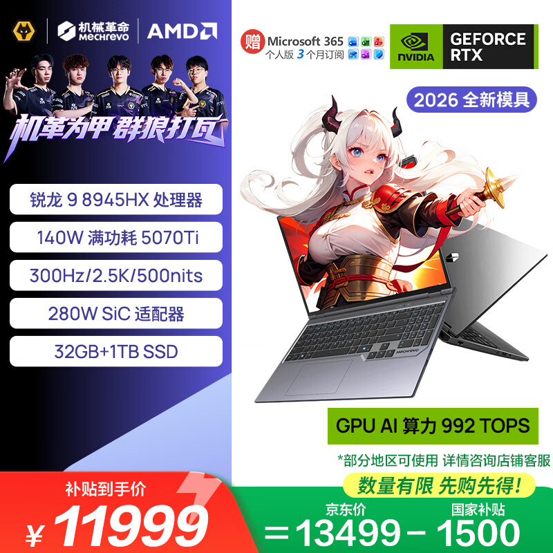 机械革命蛟龙16Pro 2026 国家补贴 16英寸游戏笔记本电脑(R9-8945HX 32G 1T RTX5070Ti 300HZ )灰