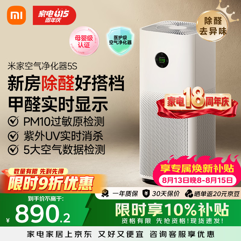 米家小米空气净化器5S  家用除甲醛除菌除过敏AC-M24-SC