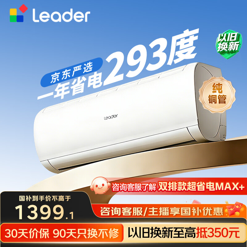 海尔出品统帅空调超省电SE 1.5匹超一级冷暖变频空调挂机挂式 双排铜管蒸发器京东严选KFR-35GW/LJD1-1